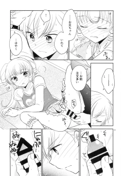Page 28 of Oniichan wa Shinpaishou