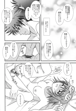 Page 17 of Ai no Kaishin