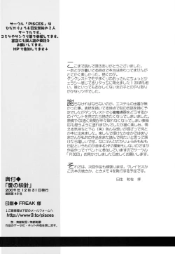 Page 25 of Ai no Kaishin