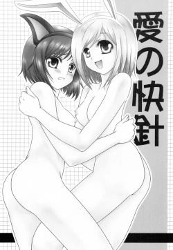 Page 2 of Ai no Kaishin