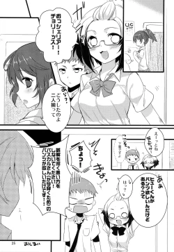 Page 24 of Seifuku Resistance