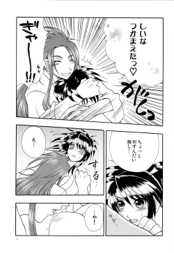 Page 10 of Amayadori