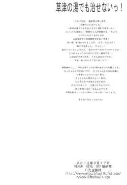 Page 29 of Kusatsu no Yu Demo Naosenai!