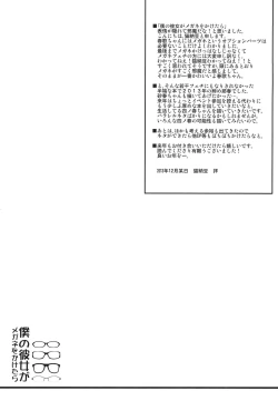 Page 28 of Boku no Kanojo ga Megane o Kaketara