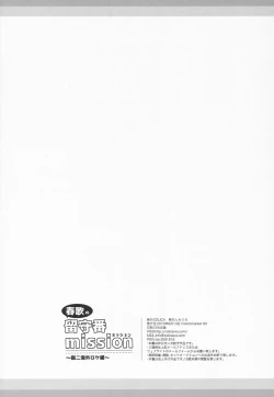 Page 29 of Haruka no Orusuban mission