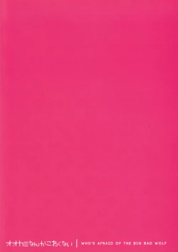 Page 19 of Okami Nanka Kowakunai