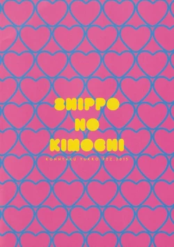 Page 13 of Shippo no Kimochi