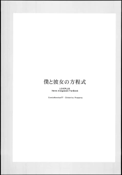 Page 2 of Boku to Kanojo no Houteishiki