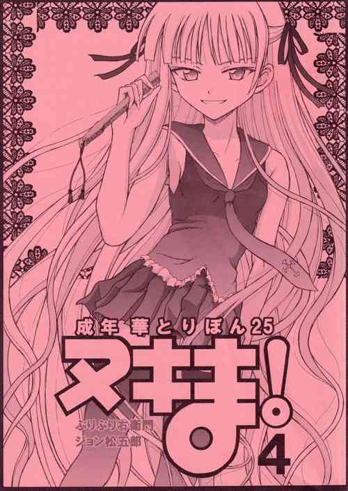 Download Seinen Hana to Ribon 25 Nukima! 4