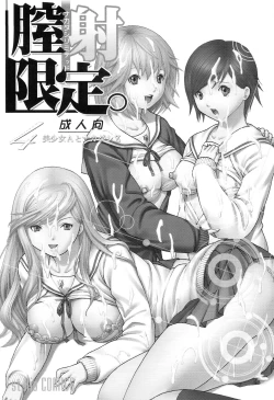 Page 48 of Chitsui Gentei Nakadashi Limited vol.5