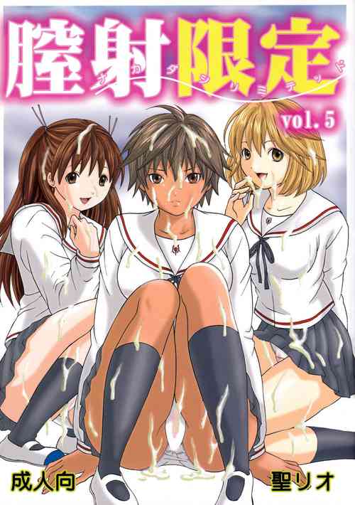 Download Chitsui Gentei Nakadashi Limited vol.5