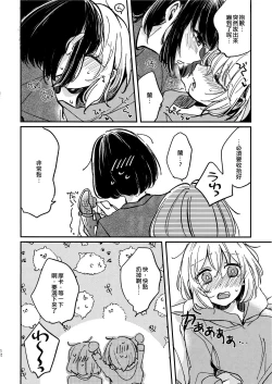 Page 12 of Ai no Aru Hibi | 有愛的每一天