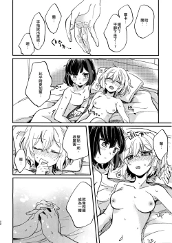 Page 22 of Ai no Aru Hibi | 有愛的每一天