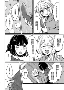 Page 4 of Ai no Aru Hibi | 有愛的每一天