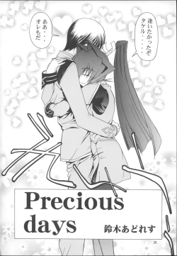 Page 27 of Stairway 3 ～ MuvLuv Soushuuhen ～