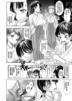 Page 4 of Hanshoku Miko