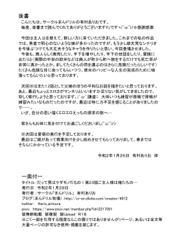 Page 64 of Datte Otoko wa Kedamono da mono! Dai 2-wa gosyuzinsamaha ore tati no…