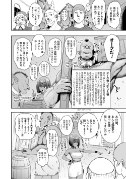 Page 8 of Datte Otoko wa Kedamono da mono! Dai 2-wa gosyuzinsamaha ore tati no…