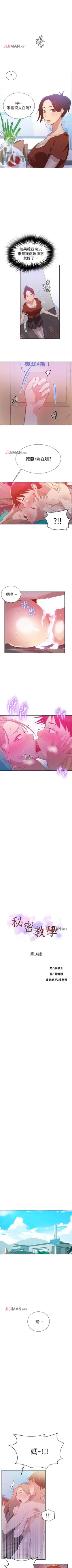 Page 113 of 【周六连载】秘密教学（作者：美娜讚 & 鋼鐵王） 第1~58话