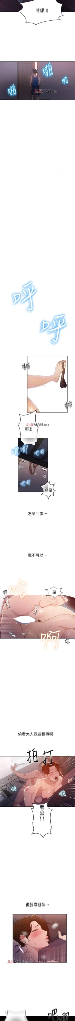 Page 14 of 【周六连载】秘密教学（作者：美娜讚 & 鋼鐵王） 第1~58话