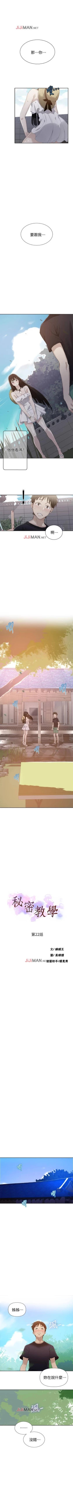 Page 150 of 【周六连载】秘密教学（作者：美娜讚 & 鋼鐵王） 第1~58话