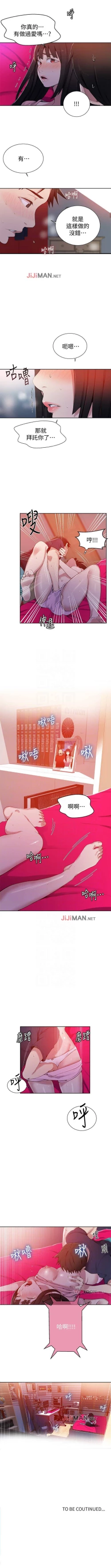 Page 155 of 【周六连载】秘密教学（作者：美娜讚 & 鋼鐵王） 第1~58话