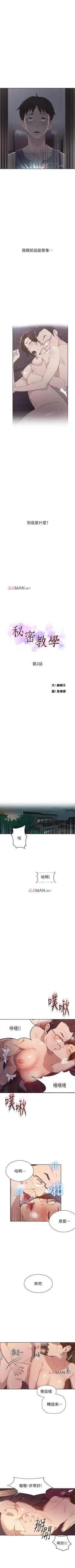 Page 16 of 【周六连载】秘密教学（作者：美娜讚 & 鋼鐵王） 第1~58话