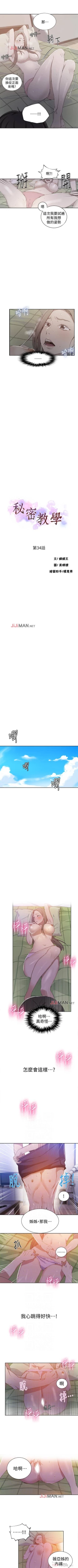 Page 221 of 【周六连载】秘密教学（作者：美娜讚 & 鋼鐵王） 第1~58话