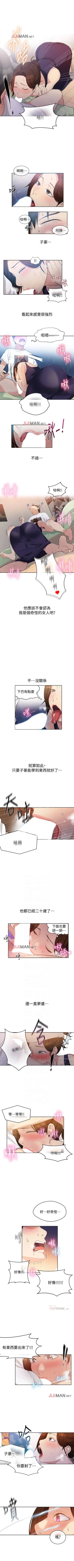 Page 30 of 【周六连载】秘密教学（作者：美娜讚 & 鋼鐵王） 第1~58话