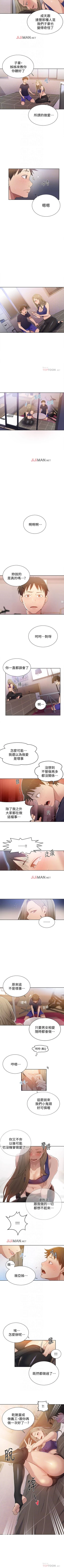 Page 79 of 【周六连载】秘密教学（作者：美娜讚 & 鋼鐵王） 第1~58话