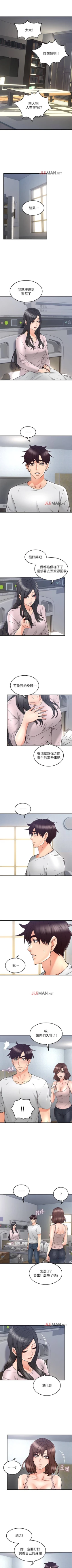 Page 207 of 【周六更新】邻居人妻（作者：李周元 & 頸枕） 第1~49话