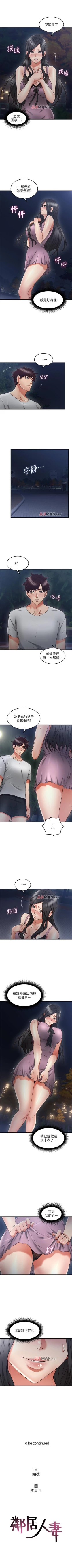 Page 215 of 【周六更新】邻居人妻（作者：李周元 & 頸枕） 第1~49话