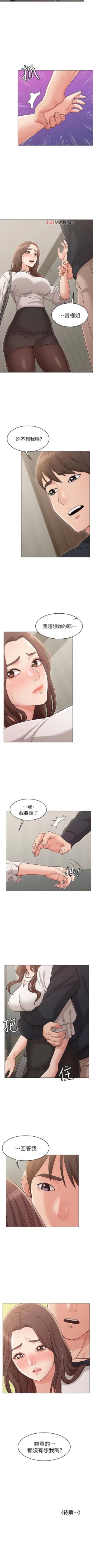 Page 141 of 【周六连载】女友的姐姐（作者：橡果人&獵狗） 第1~23话
