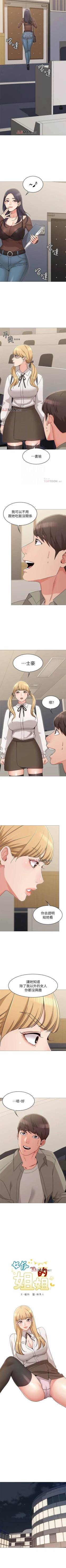 Page 95 of 【周六连载】女友的姐姐（作者：橡果人&獵狗） 第1~23话