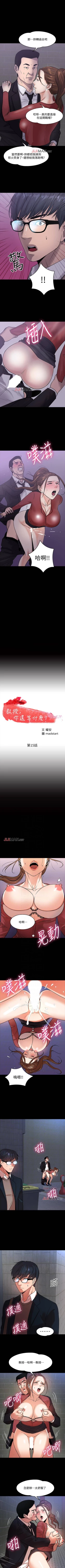 Page 124 of 【周日连载】教授，你还等什么?（作者：madstart&耀安） 第1~17话