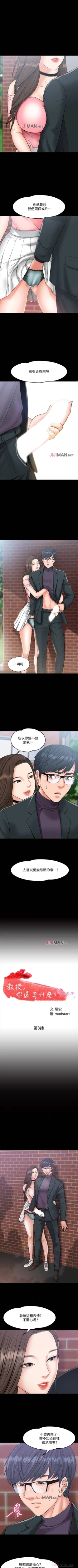 Page 65 of 【周日连载】教授，你还等什么?（作者：madstart&耀安） 第1~17话