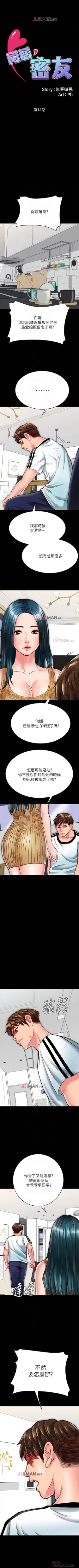 Page 136 of 【周日连载】同居密友（作者：Pb&無業遊民） 第1~27话