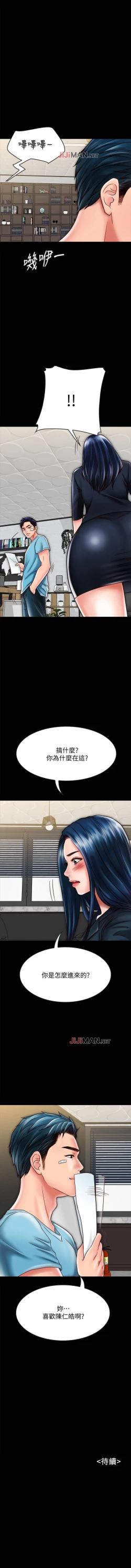 Page 192 of 【周日连载】同居密友（作者：Pb&無業遊民） 第1~27话