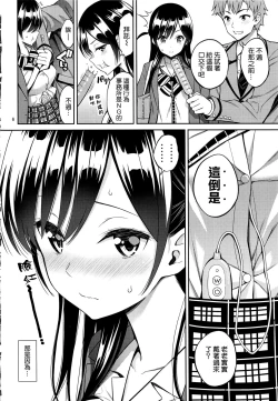 Page 6 of Rental Kanojo Osawari Shimasu 03