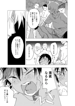 Page 5 of Inaka no Uke Shounen to Tokai no Seme Shounen no Ero Manga