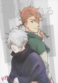 Page 1 of Shoujiki-sha wa ai o miru