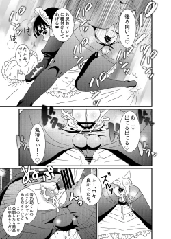 Page 16 of Dojikko Maid♂ Mesu Ana Keikaku
