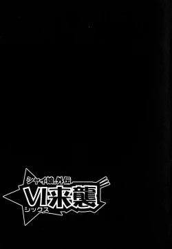 Page 221 of Shining Musume. 6. Rainbow Six