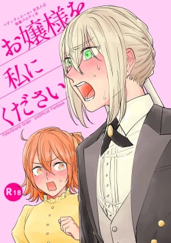 Page 1 of Ojou-sama o Watashi ni Kudasai