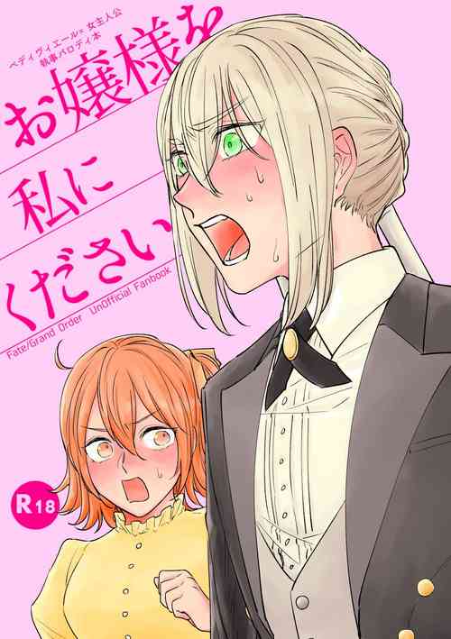 Download Ojou-sama o Watashi ni Kudasai