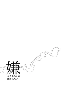 Page 25 of Iyagaru Anta no Kao ga Mitai| I Want To See Hatred On Your Face