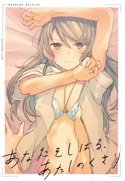 Page 36 of Anata o Shibaru Atashi no Kusari | My Chain That Binds You