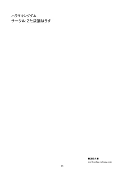 Page 25 of Harama Kingdom