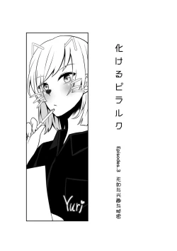 Page 31 of Bakeru Piraruku