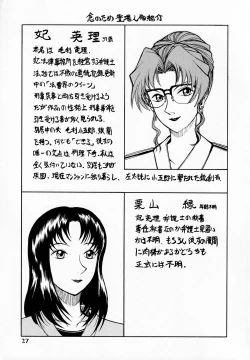 Page 26 of Kisaki Eri no Shiri